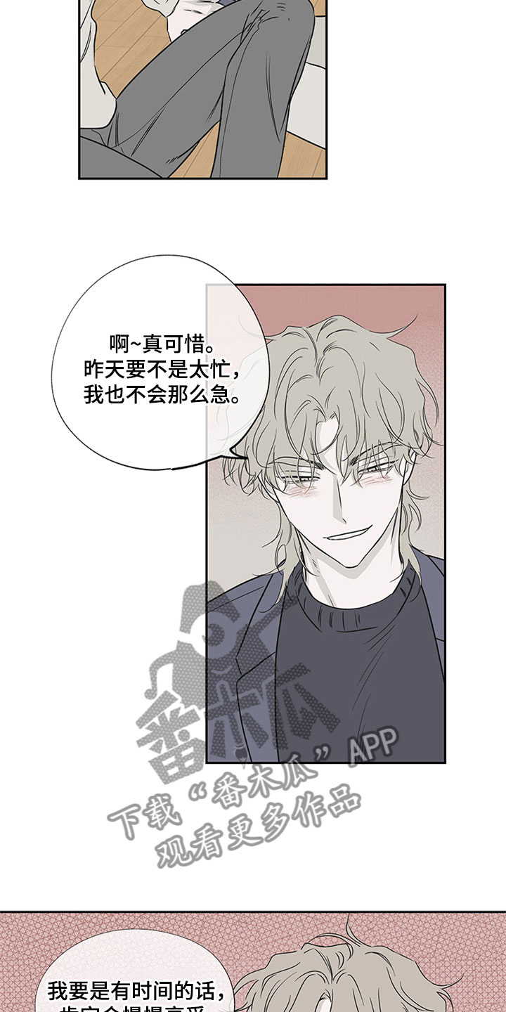 故意漫画漫画,第4章：接受提议7图