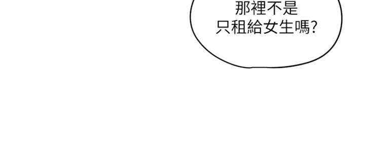 还有空房吗？漫画漫画,第10话124图