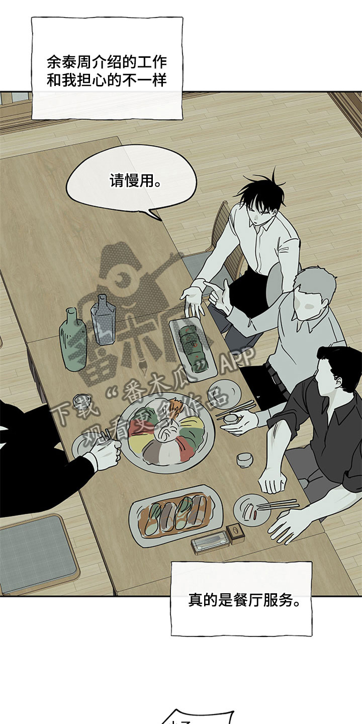 海之边境漫画漫画,第11章：催婚7图