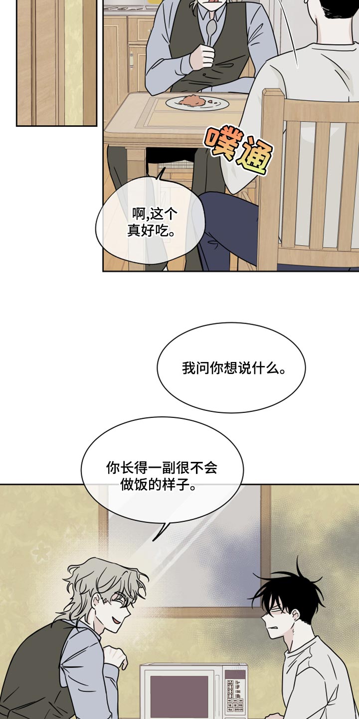 海之边境漫画漫画,第38章：一起喝一杯9图