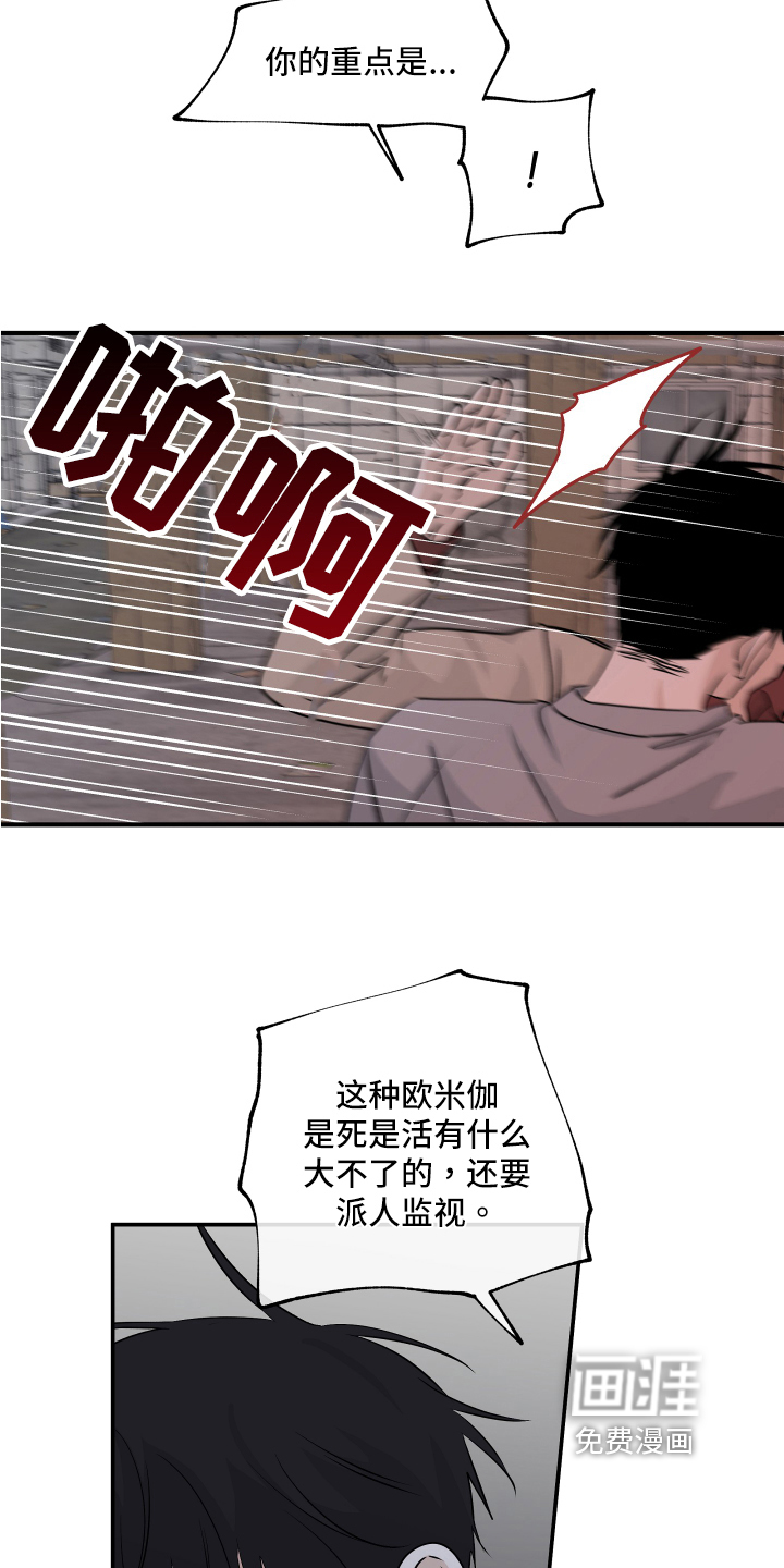 海之边境漫画免费阅读下拉式漫画漫画,第68章：【第二季】找上门14图