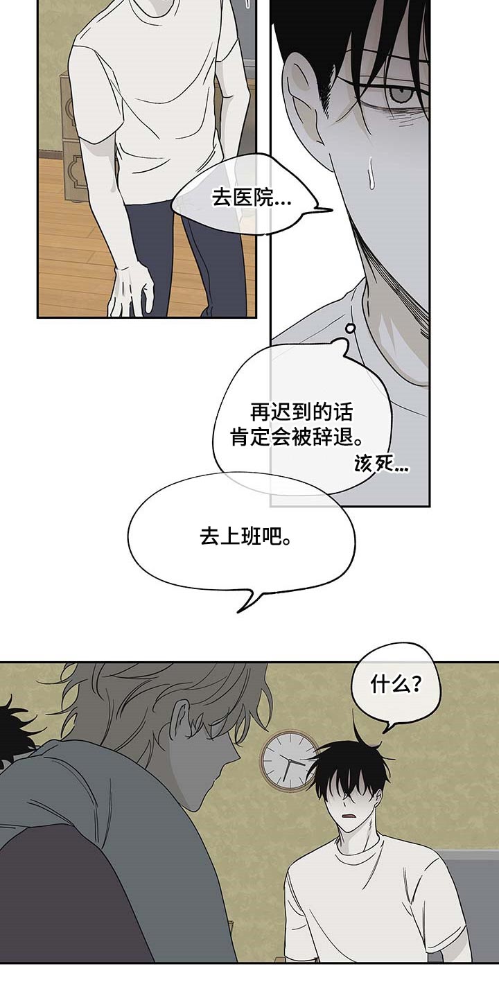 高龄生第59话漫画,第3章：慌张4图