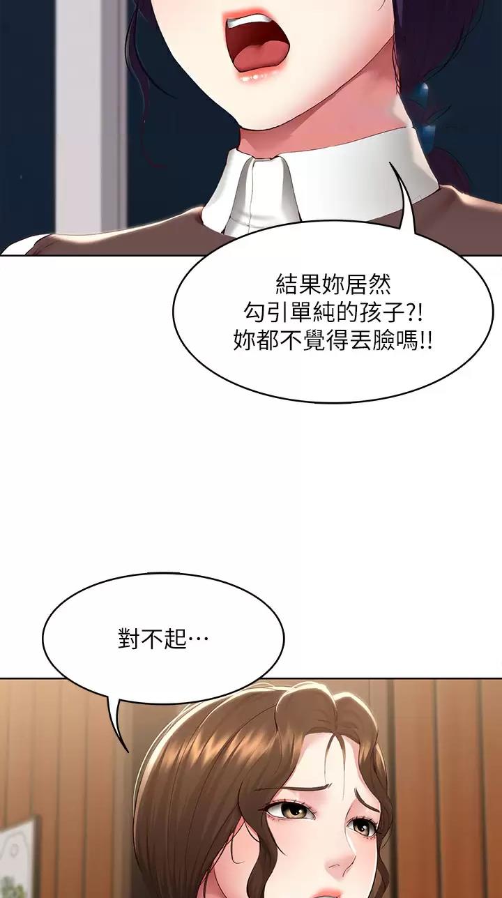 国外寄宿漫画漫画,第221话14图