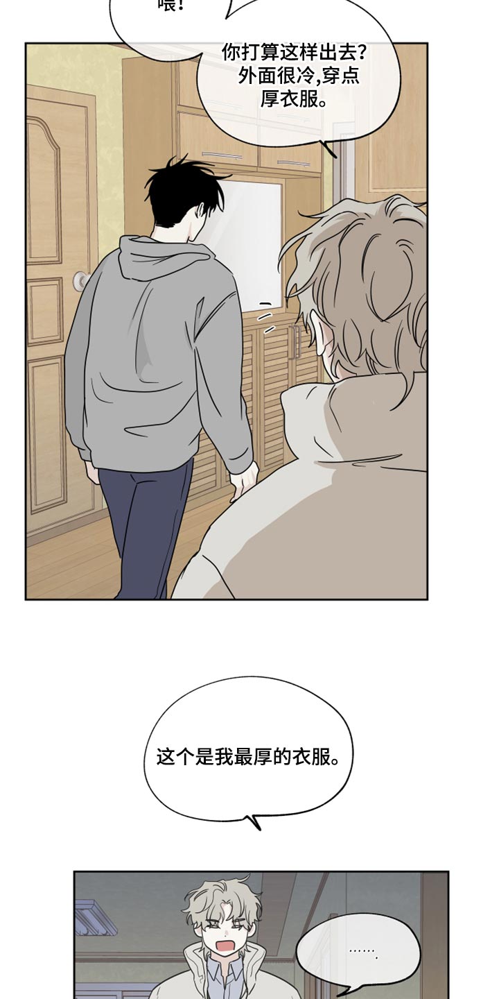 海之边境漫画漫画,第38章：一起喝一杯14图