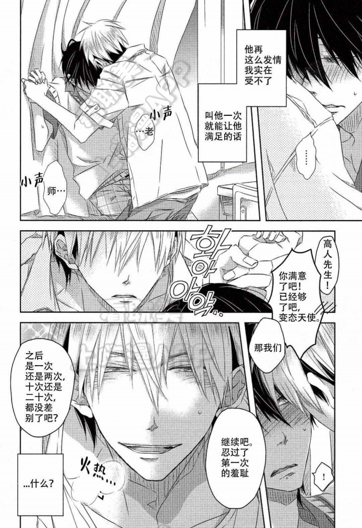 我被最想拥抱的男人威胁了漫画漫画,第10话3图