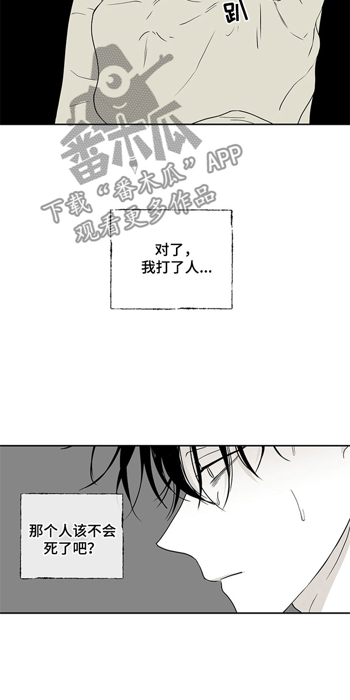 海之边境漫画漫画,第8章：过激反应7图