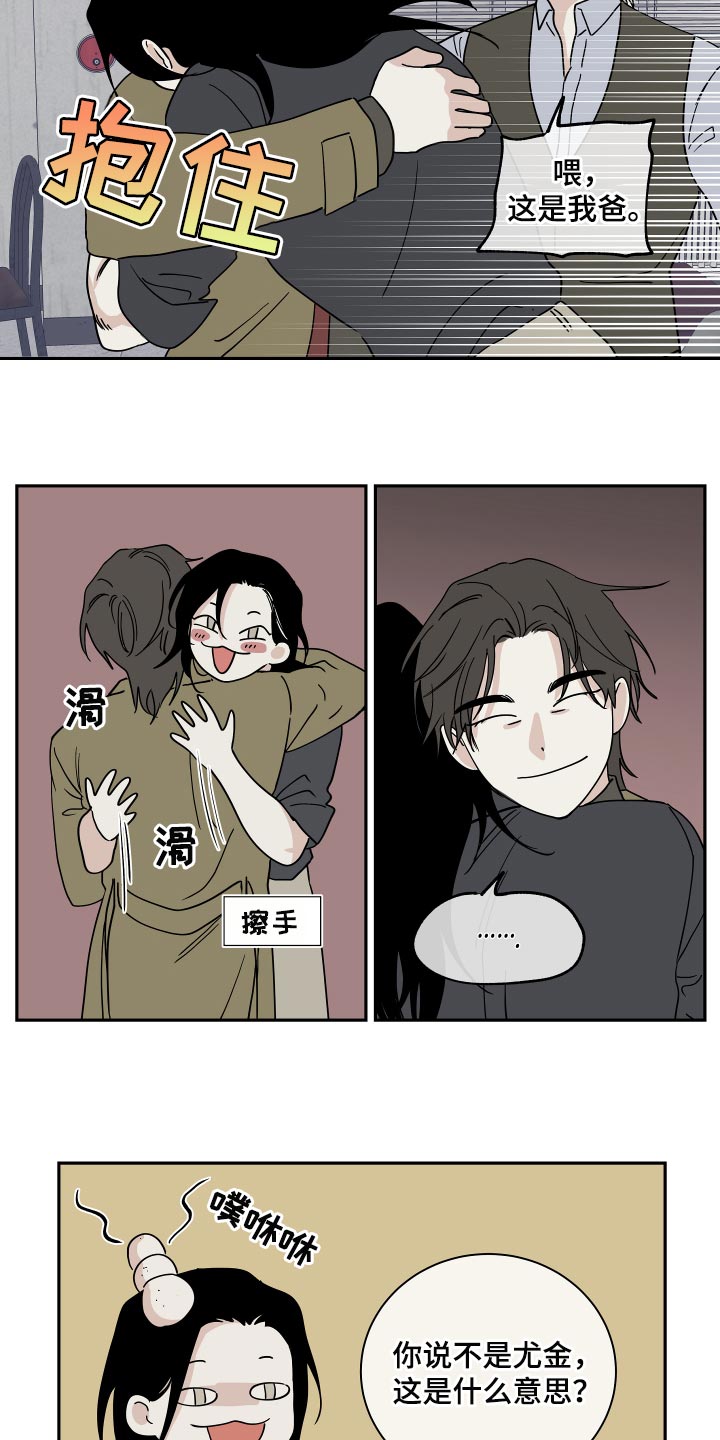 天之边缘海之尽头是哪里漫画,第35章：交往对象2图