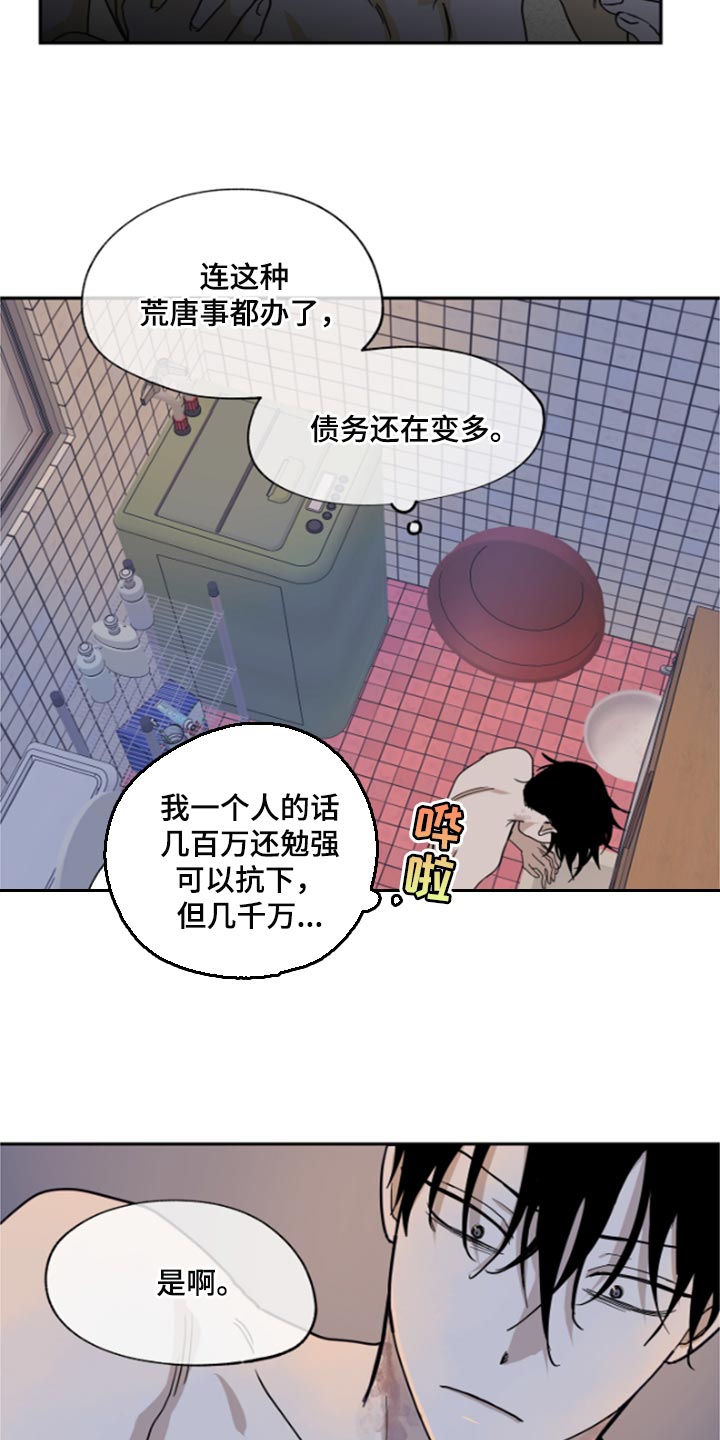 海之边境漫画一口气看完漫画,第26章：总能解决的8图