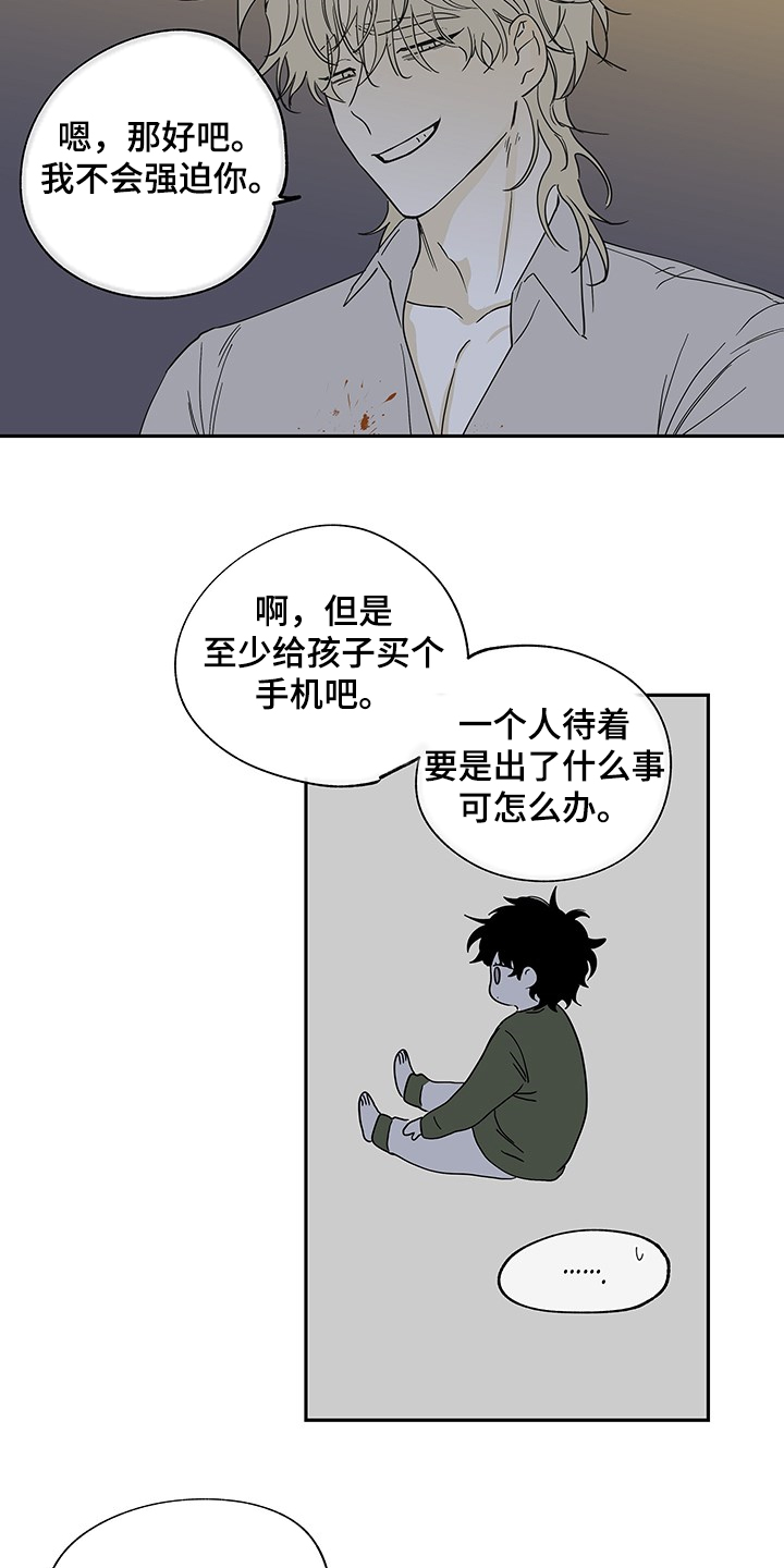 海之边境漫画第3季免费观看漫画,第13章：那个人怎么样3图