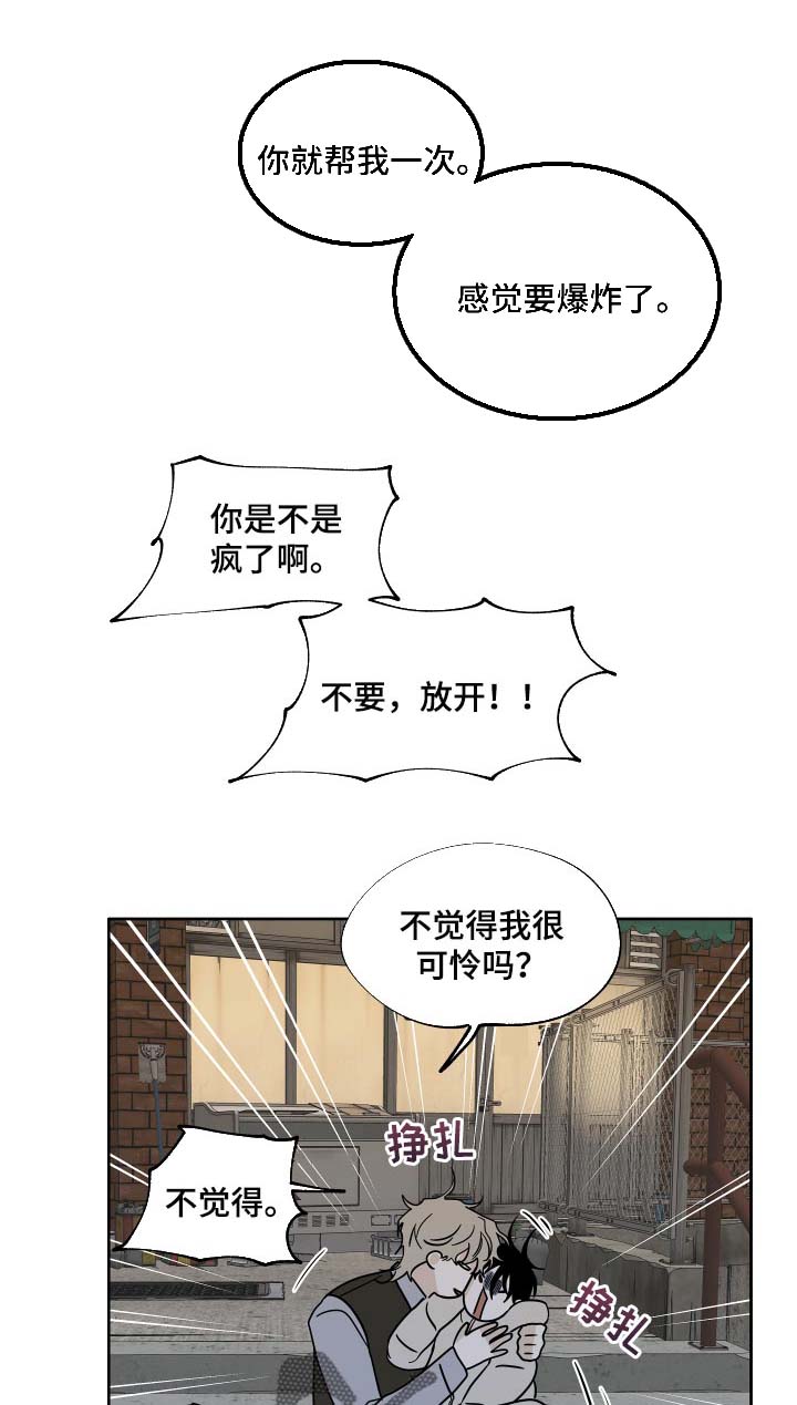 整容手札漫画漫画,第5章：自责4图