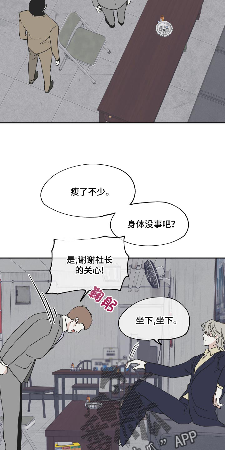 海之边境漫画漫画,第33章：他现在是我的商品21图