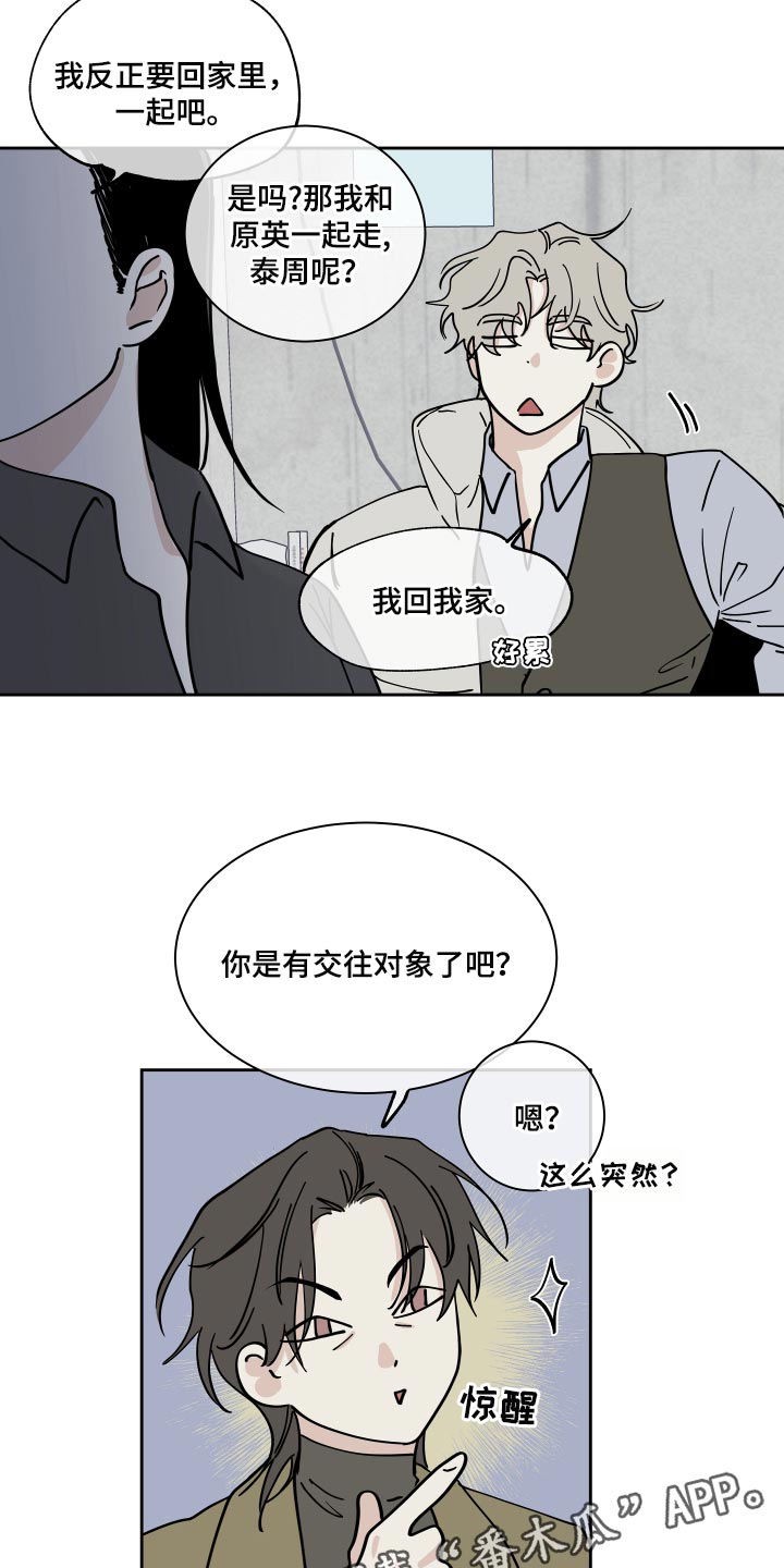 天之边缘海之尽头是哪里漫画,第35章：交往对象11图
