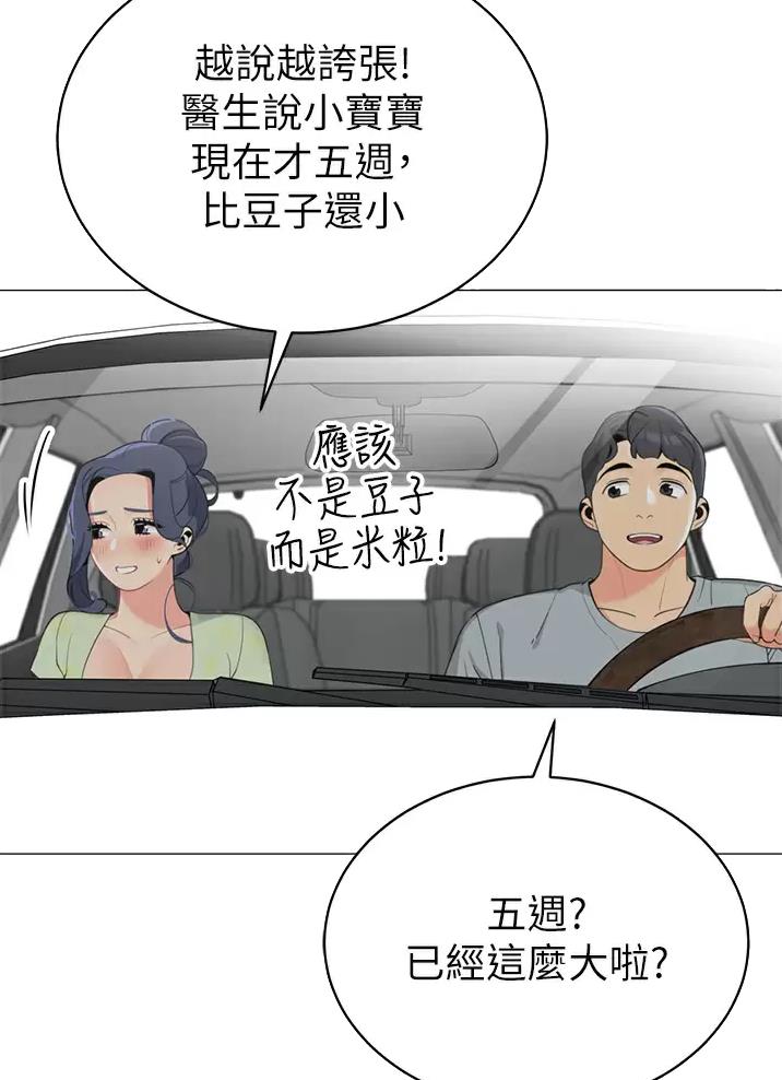 帐篷里的趣事漫画,第81话32图