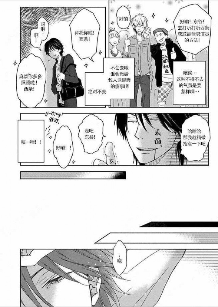 我被最想被拥抱的人威胁漫画漫画,第1话5图
