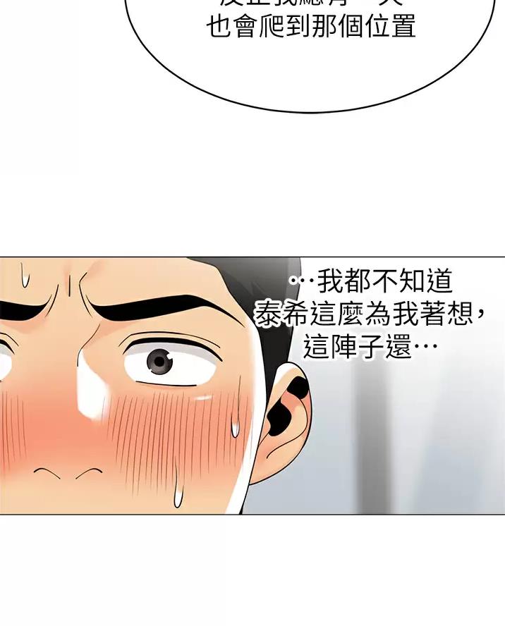 帐篷里的秘密漫画漫画,第74话16图