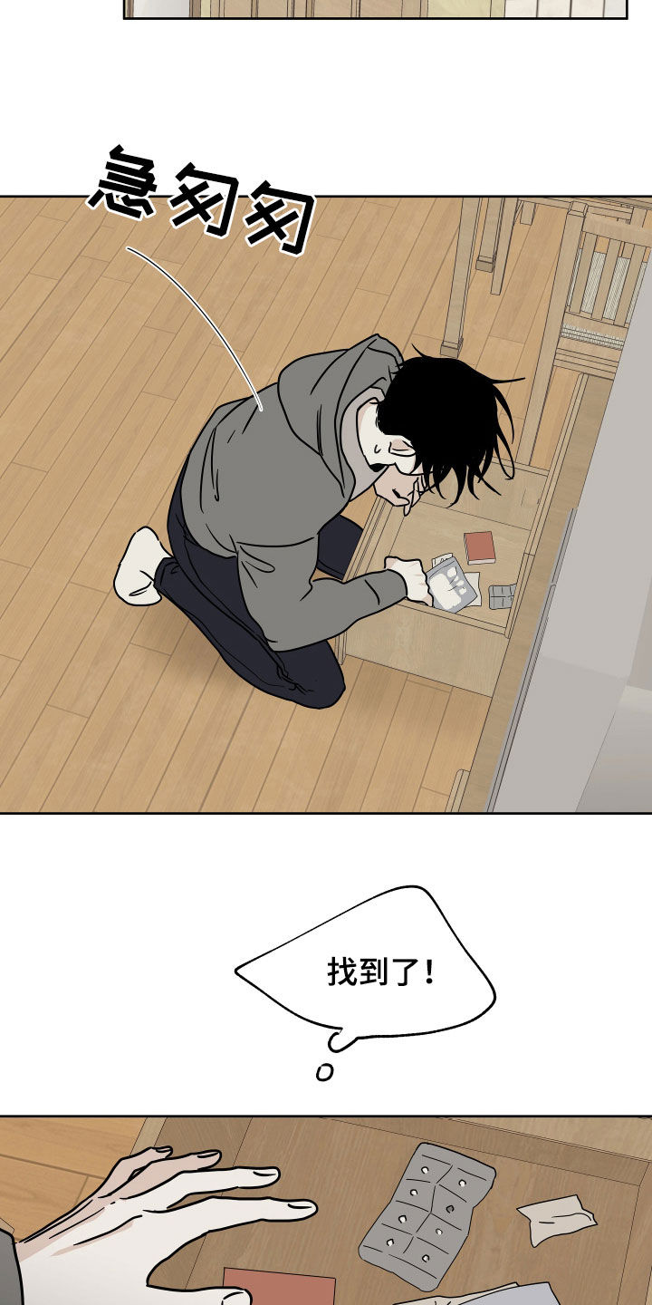 海之边境漫画全版无删除漫画,第49章：吞药10图
