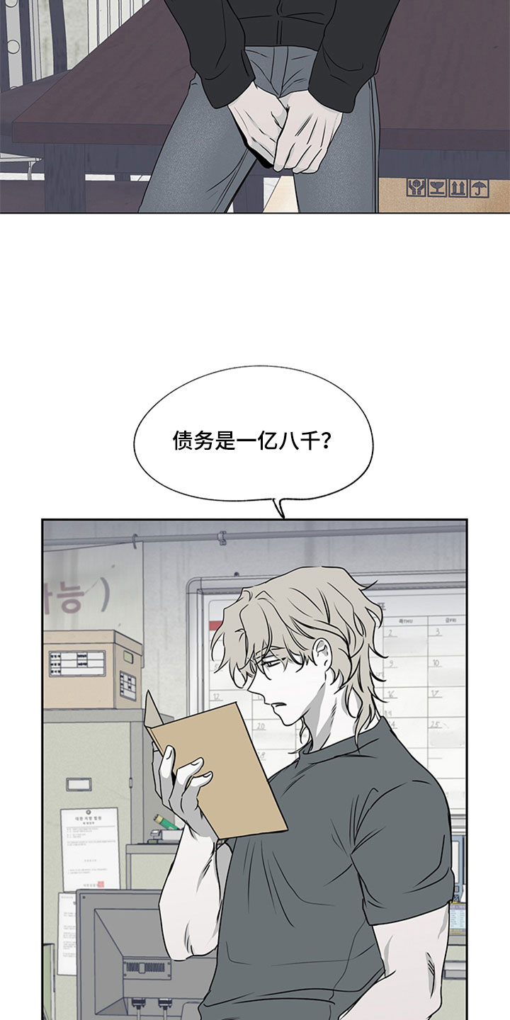 海之边境漫画漫画,第3章：追债人的盘问19图