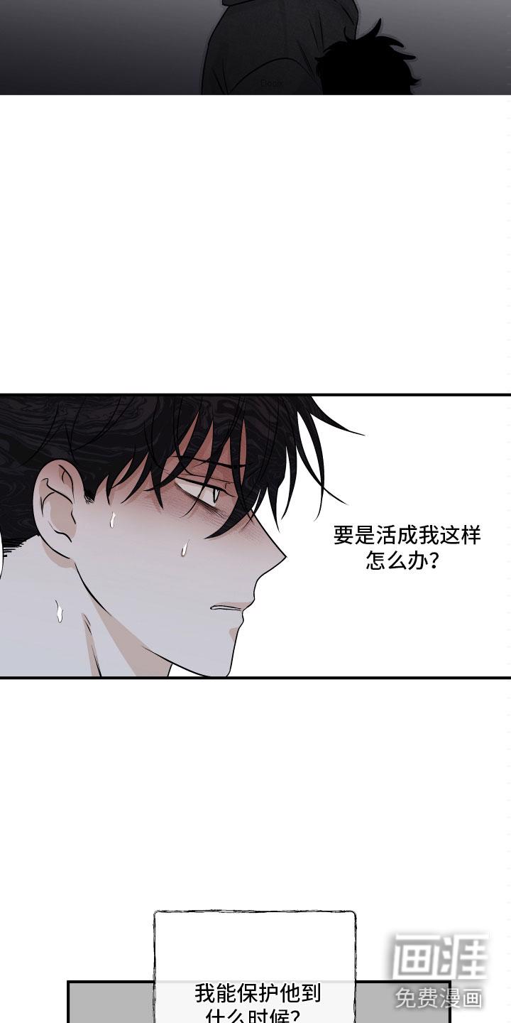 海之边境漫画漫画,第56章：第二季 测性别11图