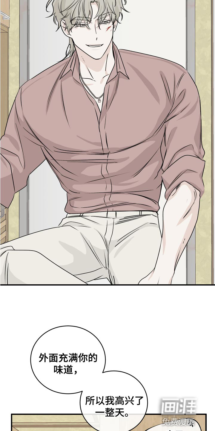 海之边境漫画漫画,第64章：【第二季】明明是喜欢的12图