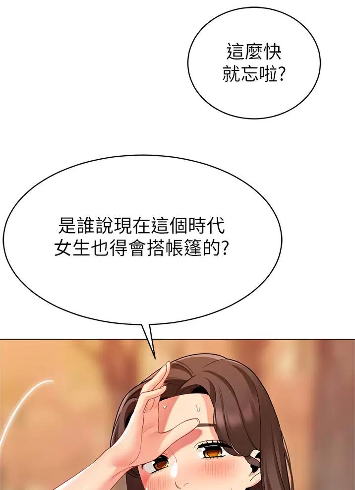 帐篷里的秘密漫画漫画,第84话26图