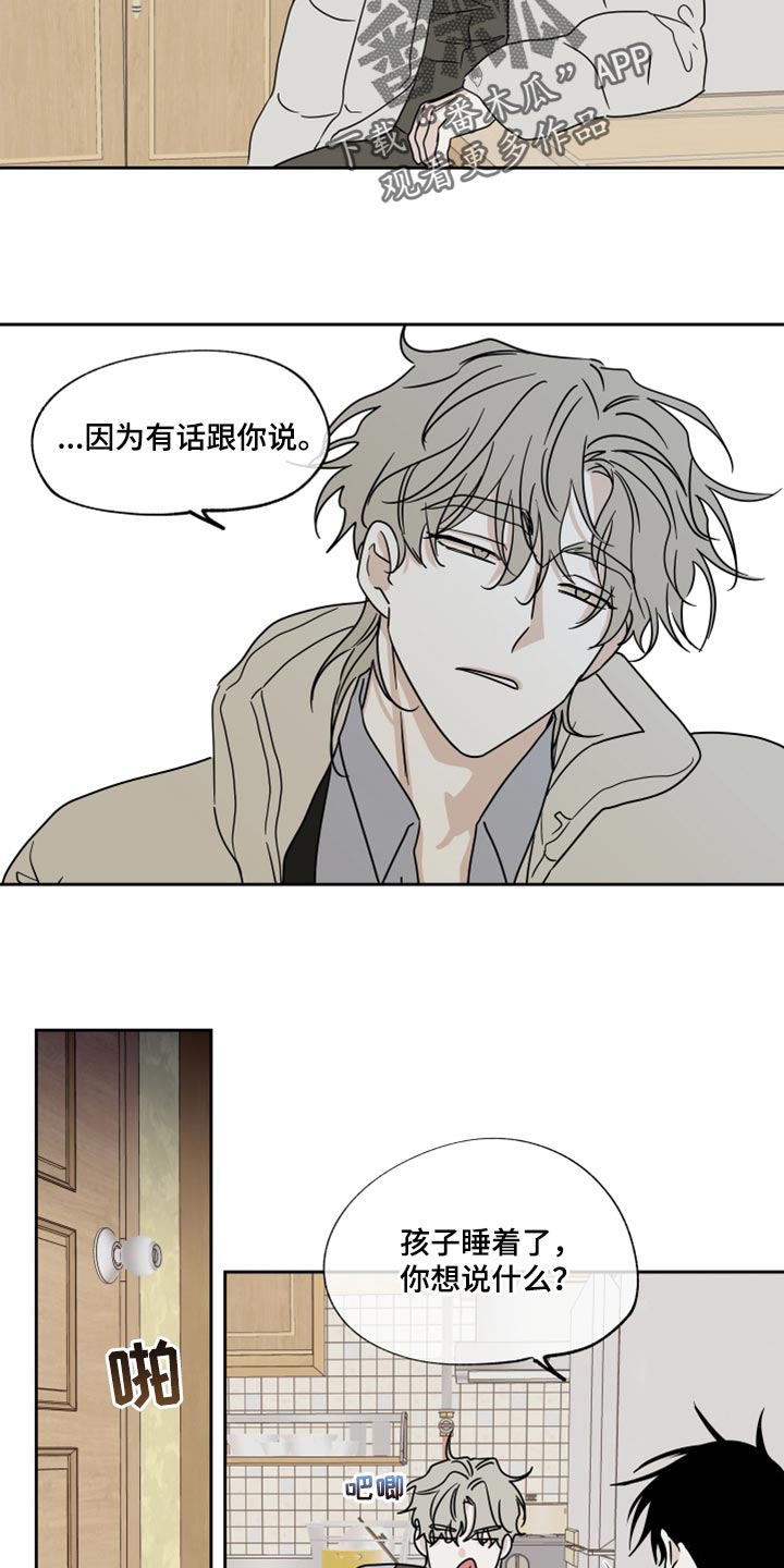 海之边境漫画漫画,第38章：一起喝一杯8图