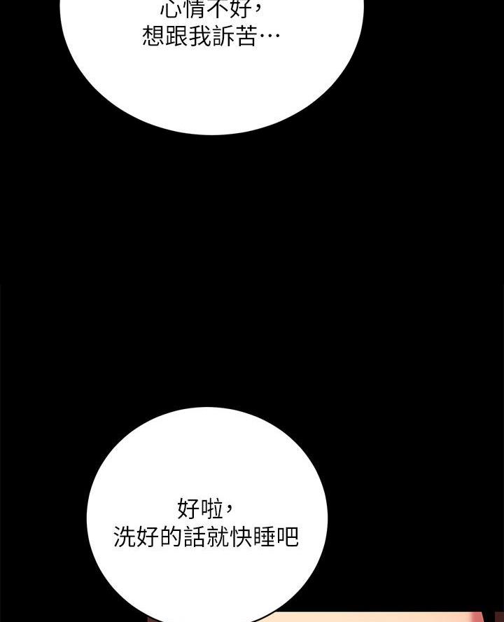 帐篷里的小秘密漫画作者是谁漫画,第46话46图