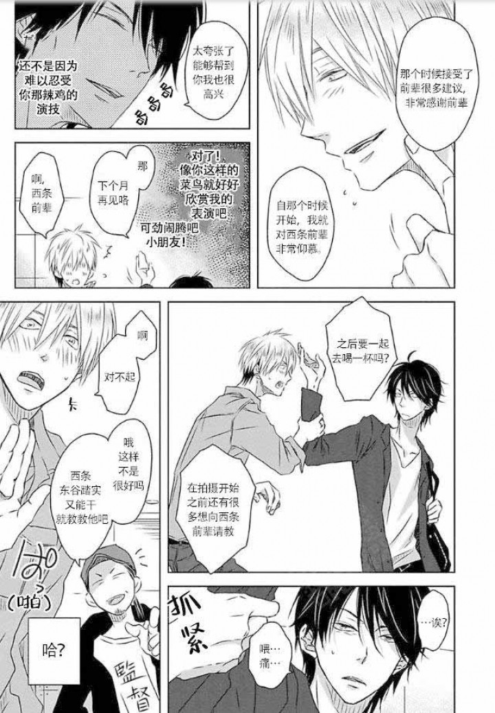 我被最想被拥抱的人威胁漫画漫画,第1话4图