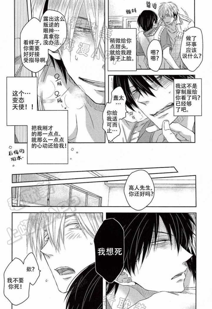 我被最想拥抱的男人威胁了漫画漫画,第10话5图