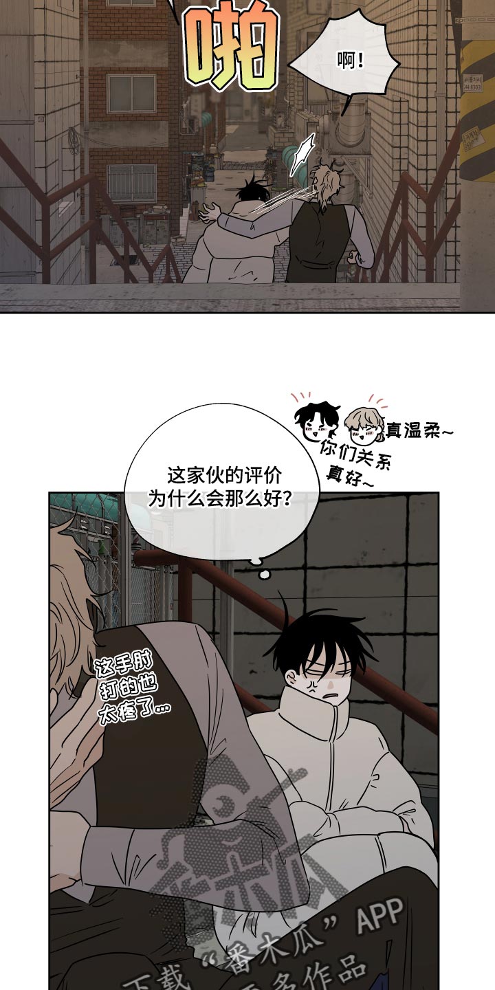 无生之旅漫画漫画,第7章：烦躁4图