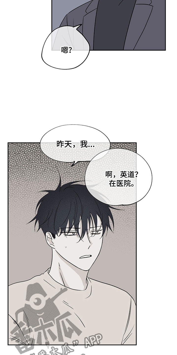 海之边境漫画第3季免费观看漫画,第9章：两个选择15图