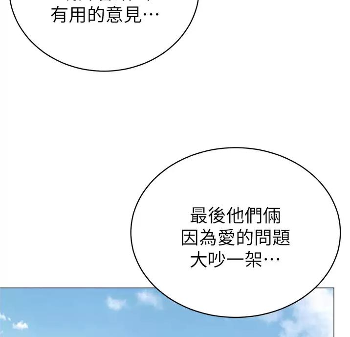 帐篷里的秘密漫画漫画,第69话4图