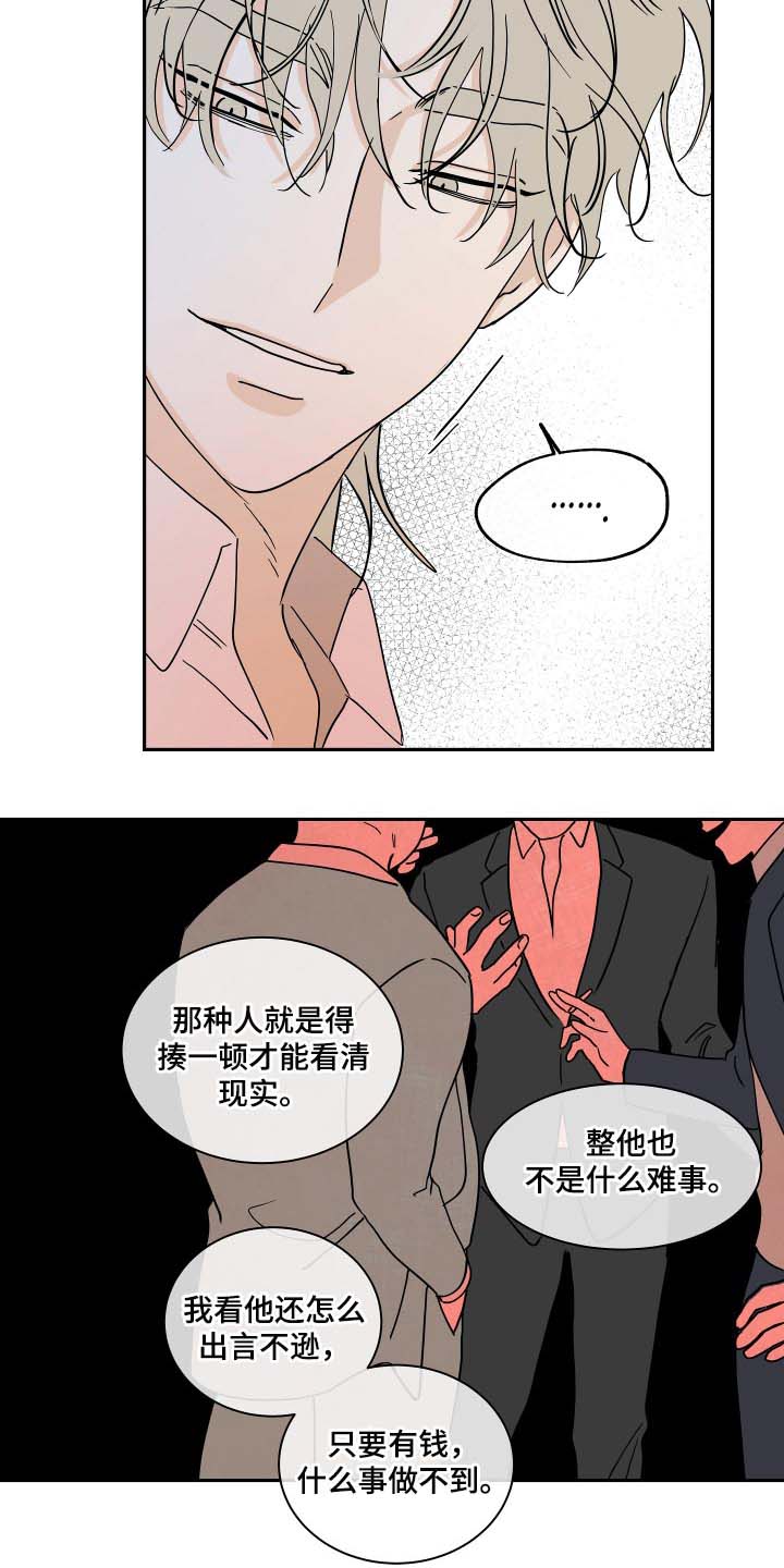 海之边境漫画第3季免费观看漫画,第30章：冤大头17图