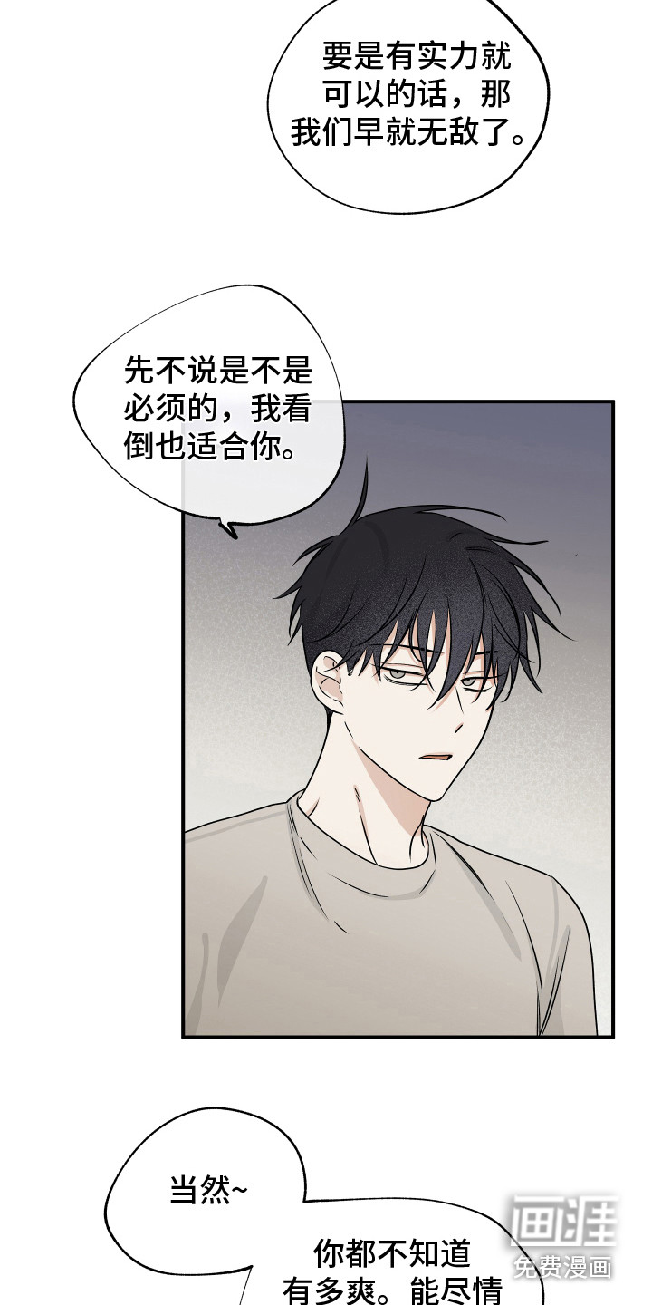 平行坠落漫画漫画,第29话4图