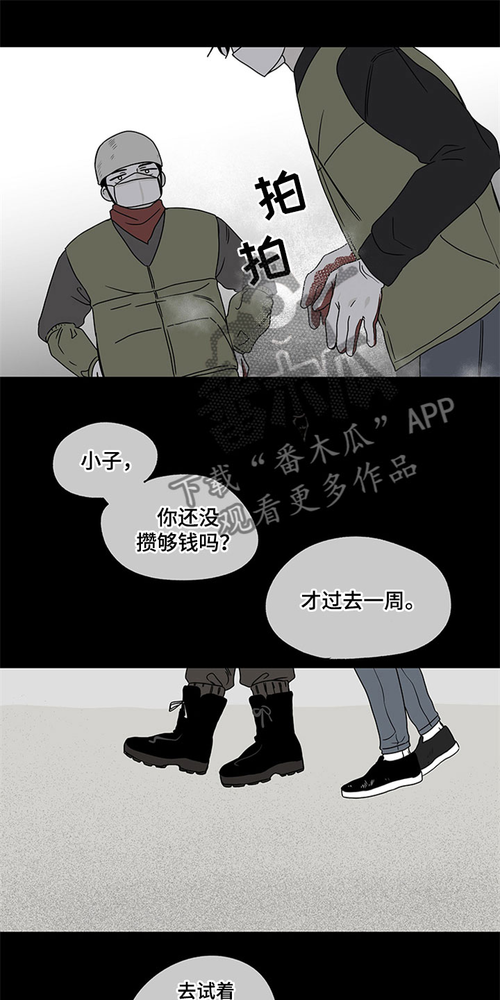 此处心安是吾乡结局漫画,第3章：大学外号拖把2图