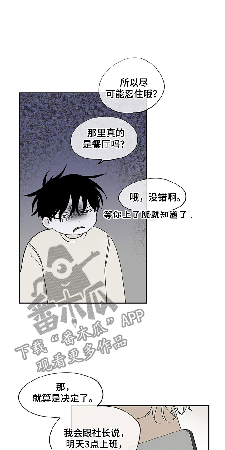 神赐之喜漫画漫画,第11章：打扫1图