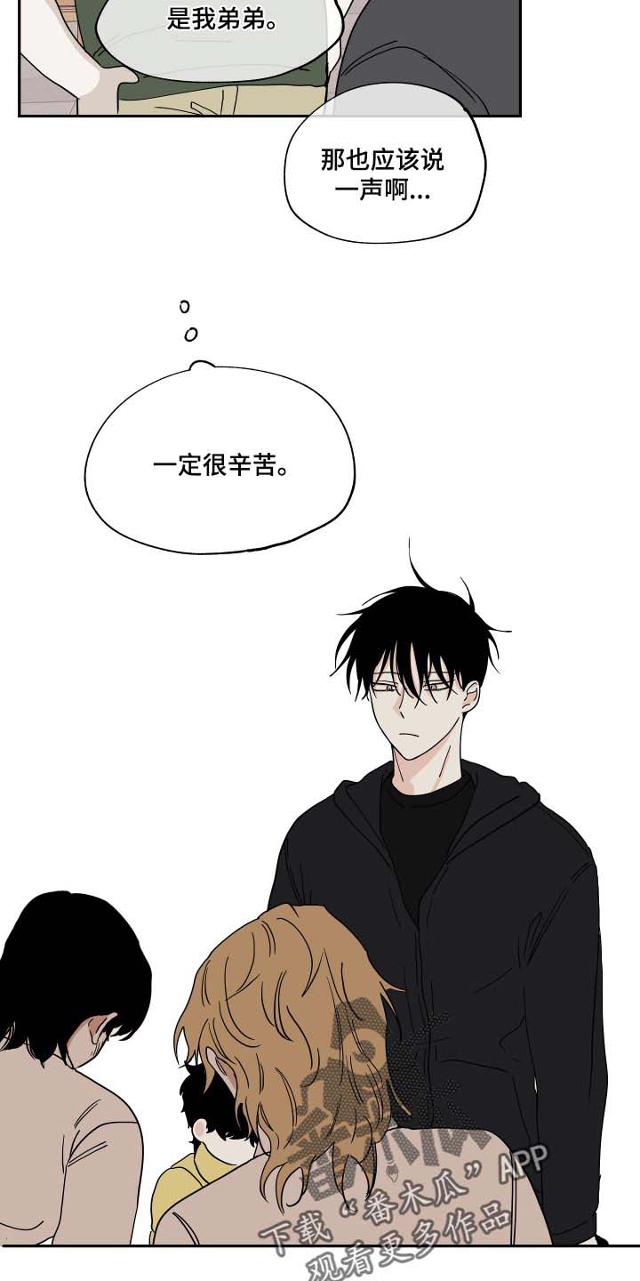 海之边境漫画第3季免费观看漫画,第29章：随便11图