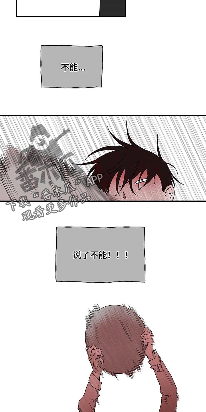 真假术师漫画漫画,第33章：旅行7图