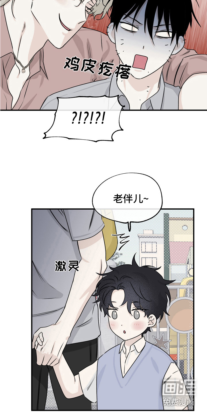 海之边境漫画第3季免费观看漫画,第66章：【第二季】接孩子14图