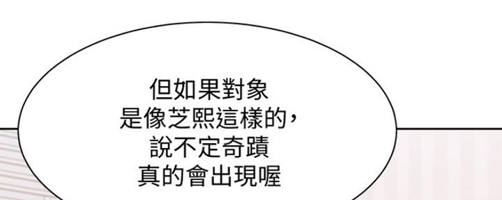 渴望爱火难耐漫画画免费画土豪漫画在线观看漫画,第4话90图