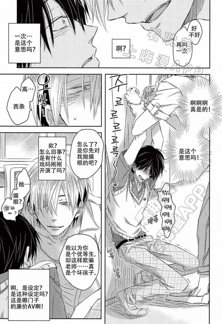 我被最想拥抱的男人威胁了漫画漫画,第10话4图