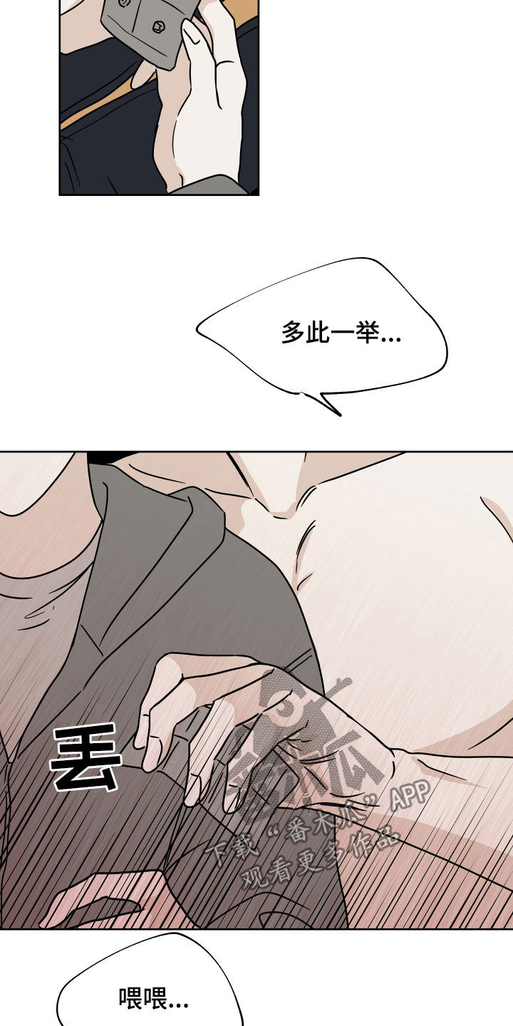 海之边境漫画漫画,第50章：催吐1图