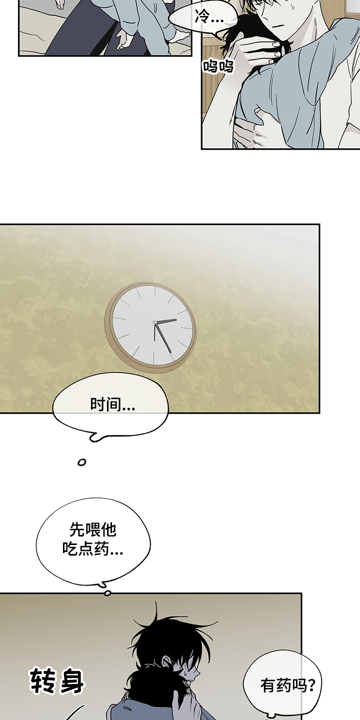 海之边境漫画第3季免费观看漫画,第15章：不会再迟到6图