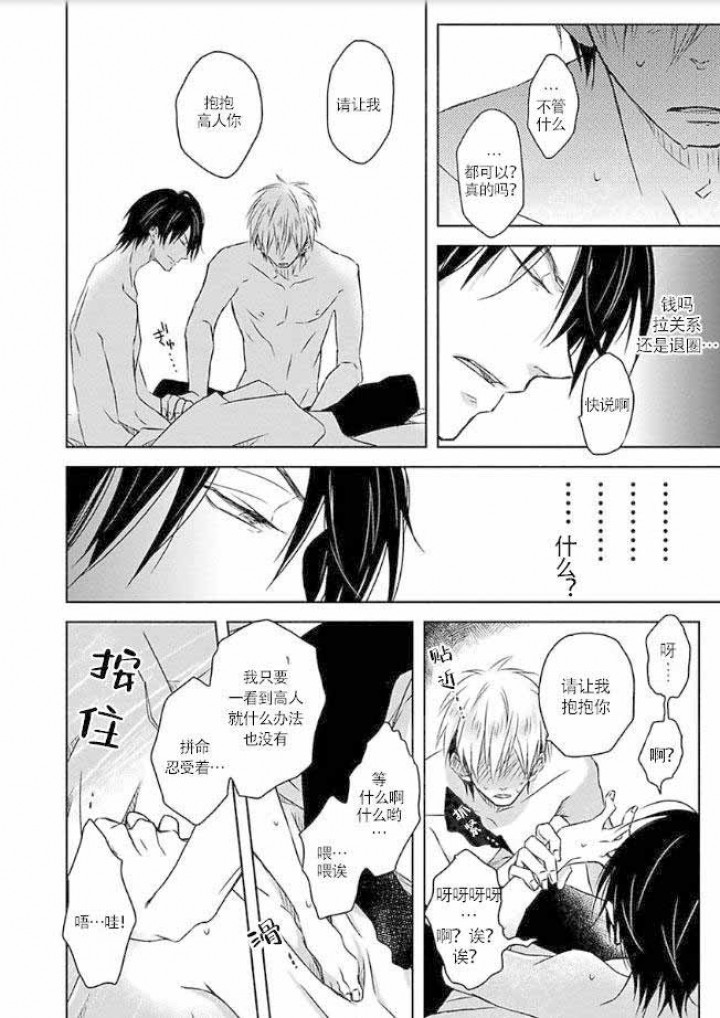 我被最想被拥抱的人威胁漫画漫画,第1话8图