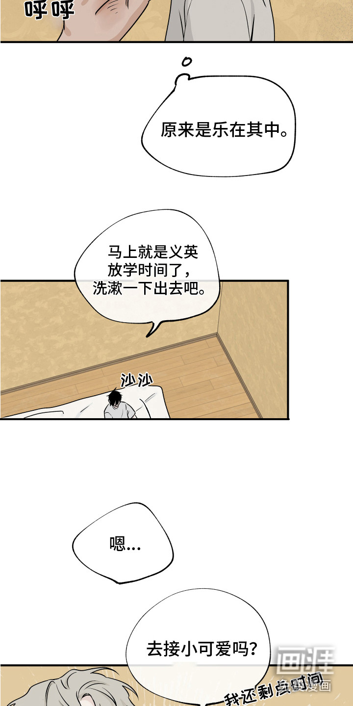 平行坠落更新到了第几话漫画,第48话5图