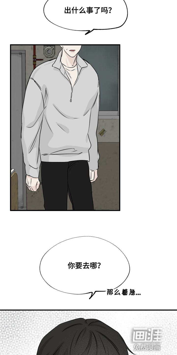 海之边境漫画漫画,第62章：【第二季】永无止境的不安11图