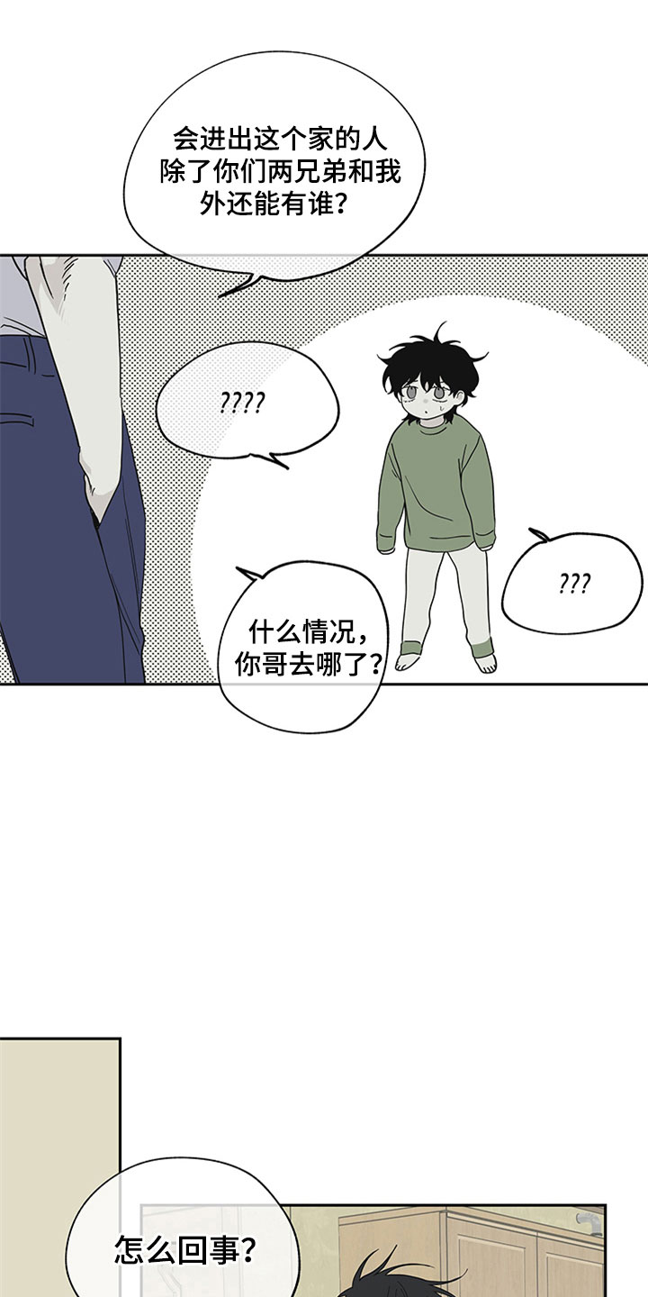 置换漫画漫画,第7章：人渣7图