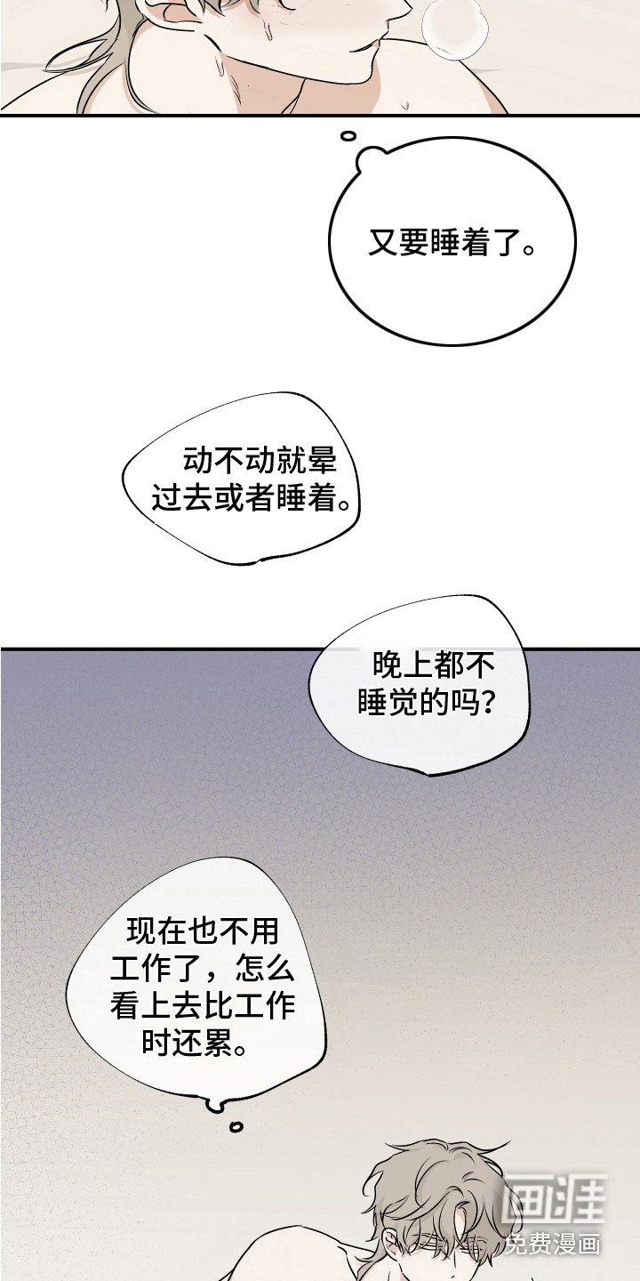 海之边境漫画全集在哪看漫画,第65章：【第二季】又累晕了1图