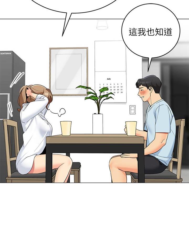 帐篷里的秘密漫画漫画,第45话45图