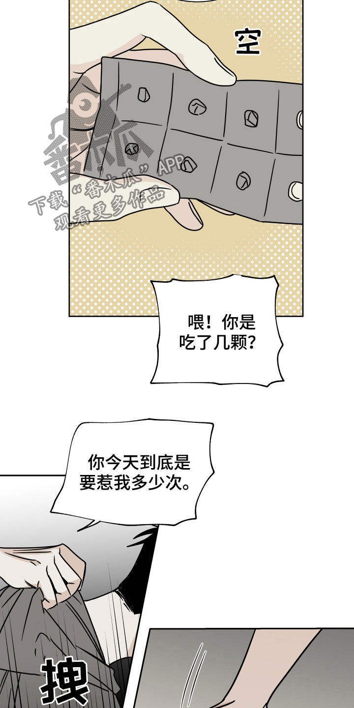 海之边境漫画漫画,第50章：催吐3图