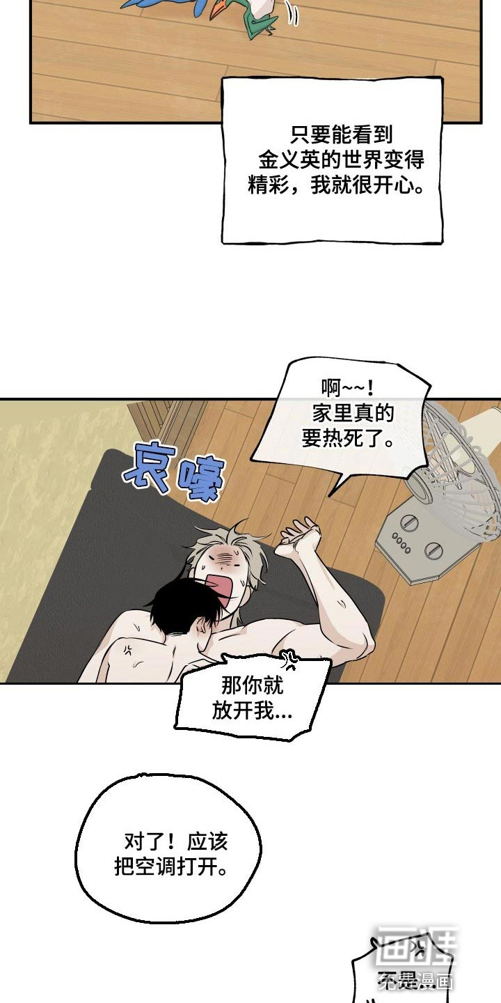 海之边境漫画漫画,第61章：【第二季】期待你的温柔4图